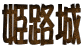 PH